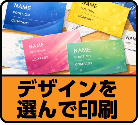 デザインを選んで印刷