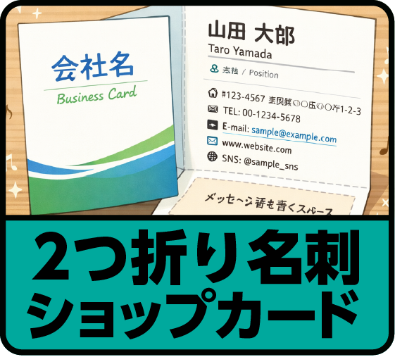 ２つ折り名刺印刷